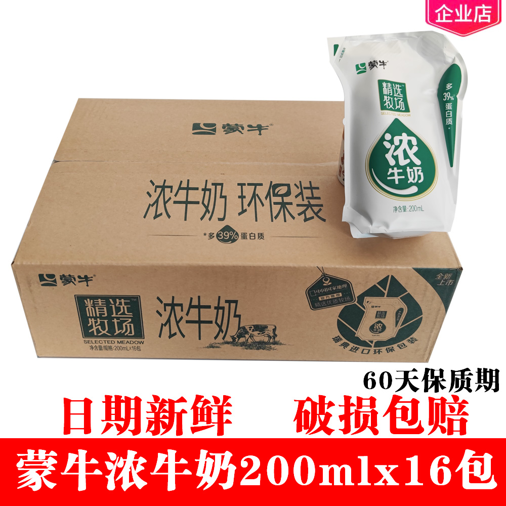 蒙牛精选牧场浓牛奶200mlx16包爱克林环保装整箱批特价早餐香浓奶