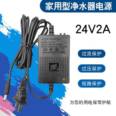 净水器24v2a电源足流足安