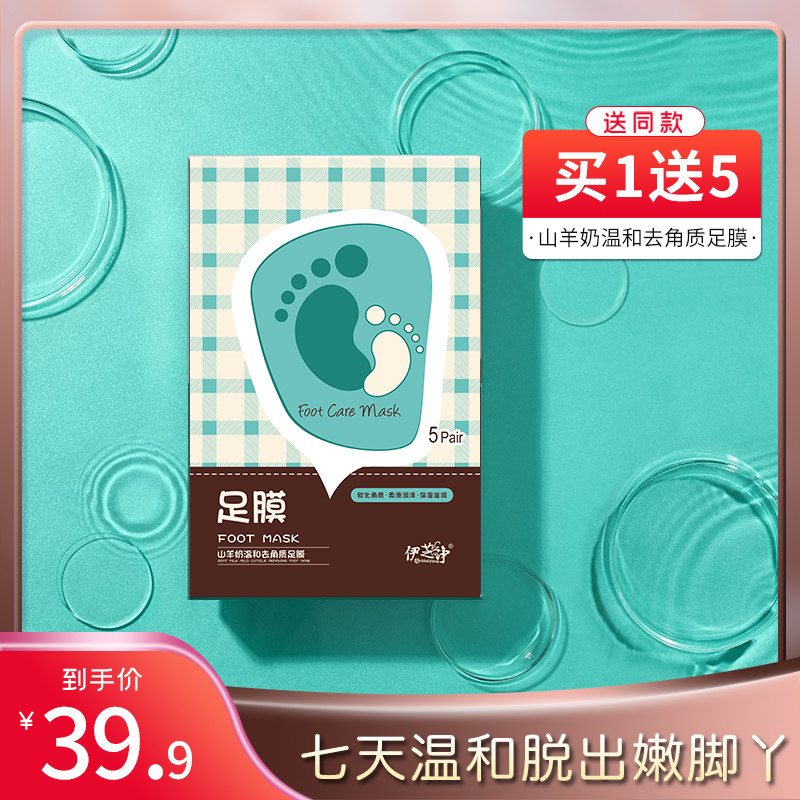 伊芝净足膜去死皮老茧李佳琦推荐脚后跟开裂脱皮山羊奶去角质
