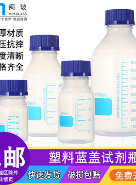 GL45塑料蓝盖试剂瓶丝口瓶PP聚丙烯塑料取样瓶100/250/500/1000ml化学实验室耐酸碱样品瓶