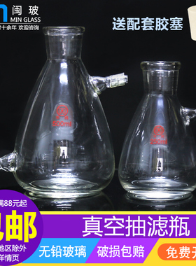 抽滤瓶1000ml真空过滤瓶实验室布氏漏斗过滤装置瓶上下嘴抽滤瓶250/500/2500/5000/10000ml送胶塞