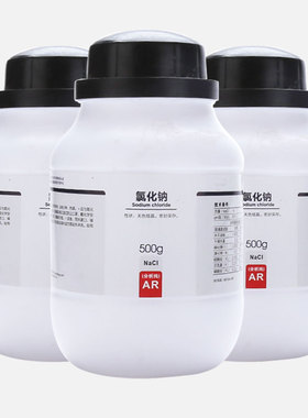 西陇氯化钠分析纯试剂AR化学实验室氯化钠工业用盐雾Nacl500g克无水氯化钙CaCl2吸湿除潮干燥剂