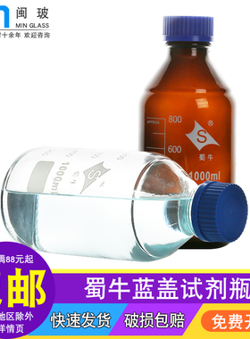 蜀牛 玻璃蓝盖试剂瓶透明棕色丝口试剂瓶化学实验刻度螺口瓶100 250 500 1000 2000 5000 10000ml
