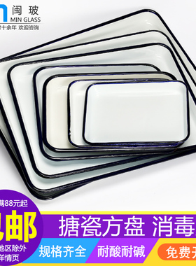 搪瓷盘白色加厚搪瓷方盘搪瓷托盘长方形实验室方盘化工盘子搪瓷调色盘规格齐全耐酸碱