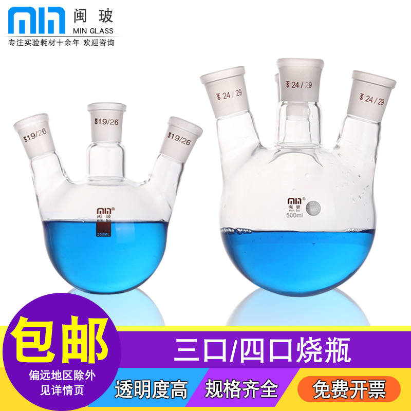 闽玻蒸馏圆底三口四口烧瓶可开票