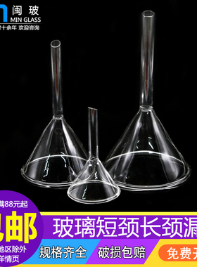 玻璃漏斗三角漏斗实验室加料漏斗长颈短颈漏斗30 50 60 75 90 120 150mm