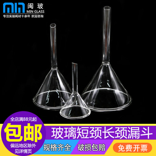 玻璃漏斗三角实验室加料长颈