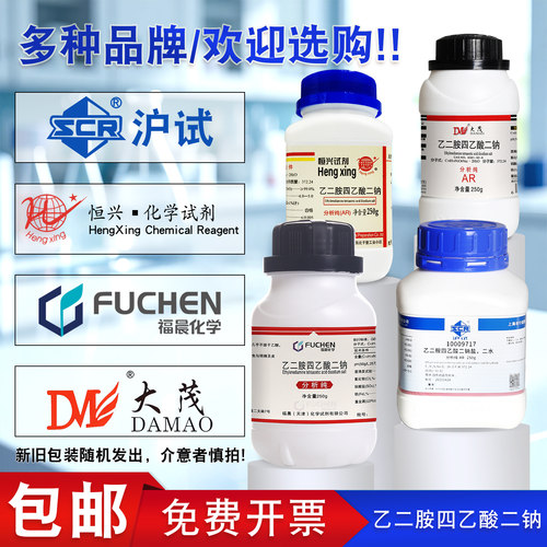 恒兴乙二胺四乙酸二钠免费开票