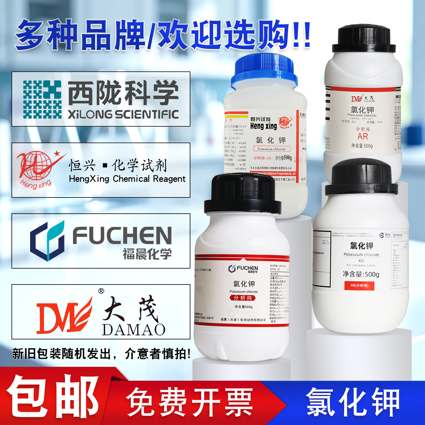 恒兴/福晨/大茂西陇氯化钾分析纯