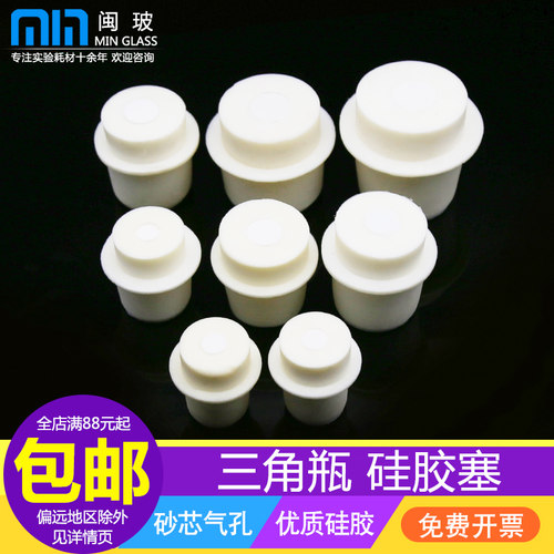 三角瓶硅胶塞闽玻砂芯透气
