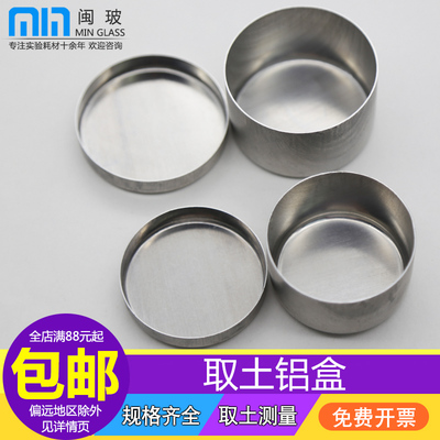 铝盒圆形土壤取土铝盒称量瓶分装盒40*25 50*30 60*60 80*55 100*55mm实验室化学称样圆型小铝盒