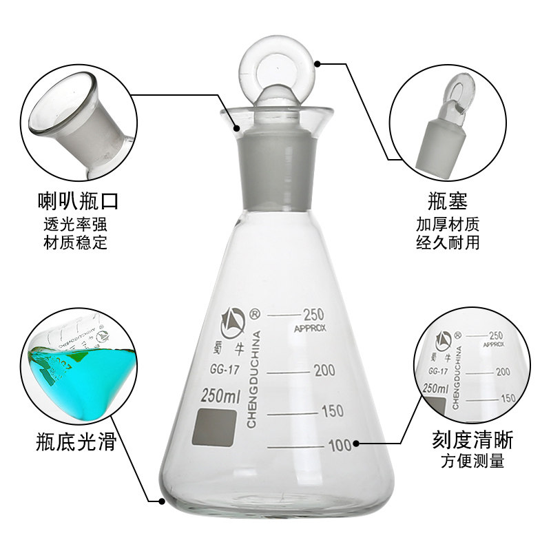 蜀牛具塞三角烧瓶定碘烧瓶玻璃锥形瓶碘量瓶实验室烧瓶50/100/150/250/500/1000ml