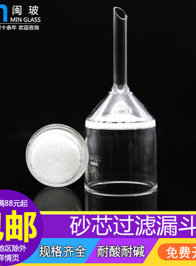 玻璃砂芯漏斗抽滤漏斗化学实验垂熔漏斗35 60 100 130 250 500 1000ml玻璃过滤漏斗