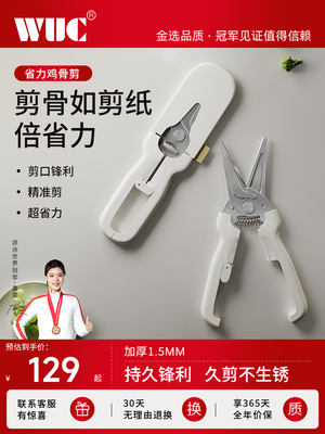 WUC厨房剪刀专用多功能强力鸡骨剪家用不锈钢食物剪刀磁吸剪套