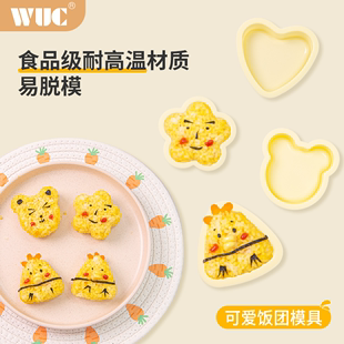 寿司米饭神器食品级 WUC儿童海苔饭团模具宝宝饭团模具三角日式