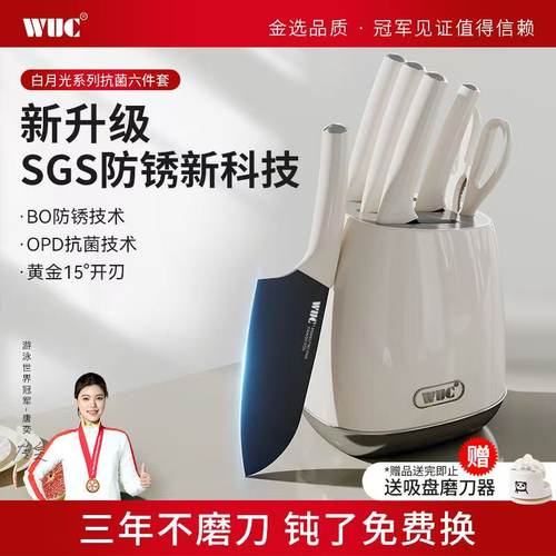 WUC刀具套装赠送菜板磨刀器
