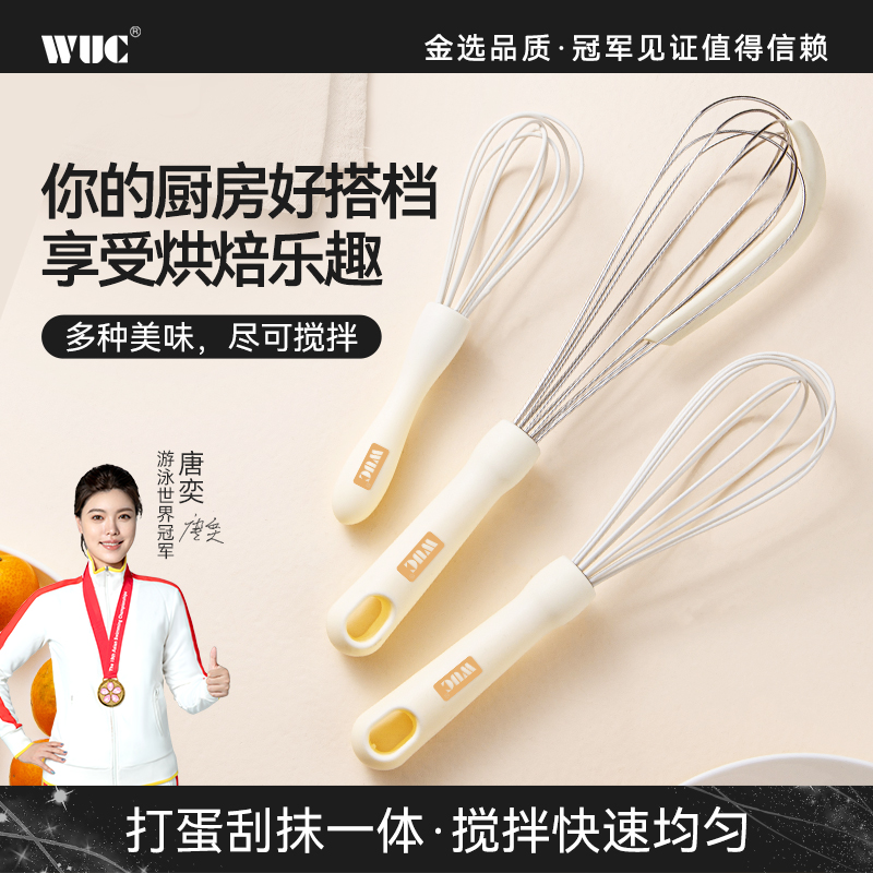 WUC厨房打蛋器带刮条两用款式