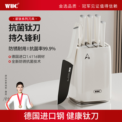 星钛刀具德国进口钢材抗菌不锈钢厨房厨具菜刀家用套装组合