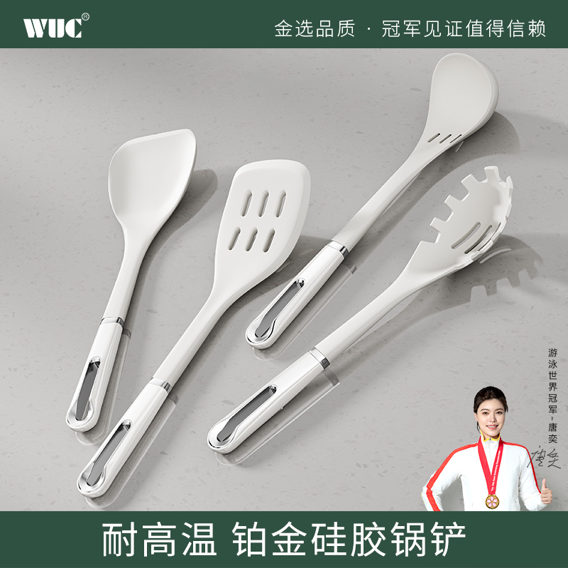 WUC硅胶锅铲不粘锅专用炒菜铲子家用耐高温汤勺漏勺抗菌厨具套装