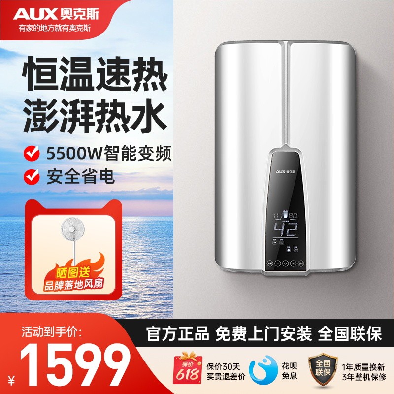 奥克斯热水器电家用卫生间小型速热储水恒温即热式洗澡淋浴卫生间在类目 大家电, 热水器, 即热式热水器中 - 来自Buy2taobao.com提供专业的淘宝代购服务