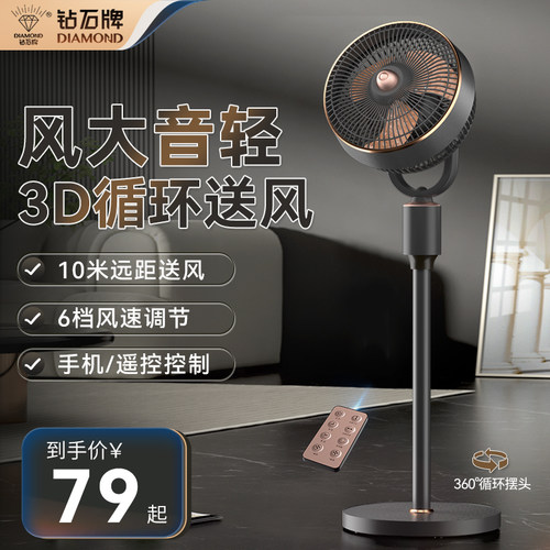 钻石牌智能语音空气循环扇家用轻音变频落地扇立式涡轮对流电风扇