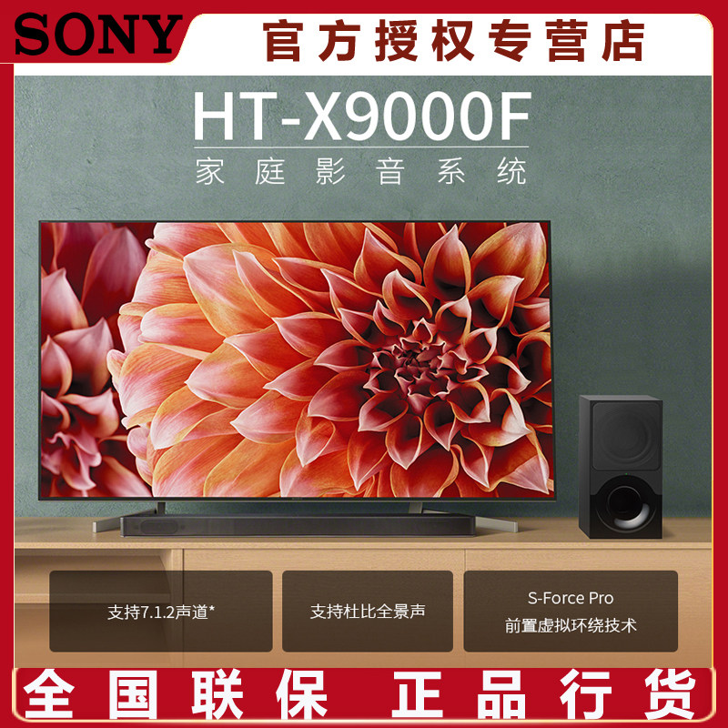 Sony/索尼 HT-X9000F 無線藍牙回音壁 家庭影院 家庭音頻系統在類目 影音電器, 迴音壁音響中 - 來自Buy2taobao.com提供專業的淘寶代購服務