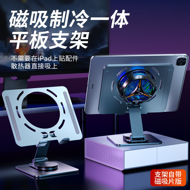 平板支架吃鸡专用游戏电竞iPad电脑磁吸散热器一体铝合金属大镂空12.9寸11寸ipadpro支撑架air5陀螺仪托架子属于什么档次？
