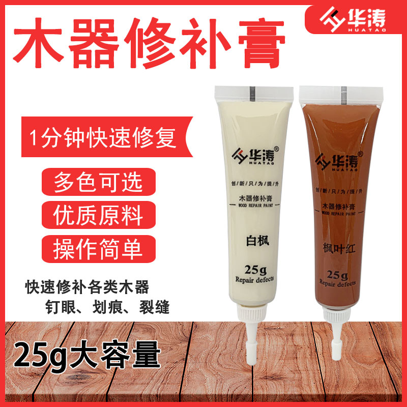 华涛家具修补膏补漆膏木器修补膏补漆笔木门油漆地板维修水性腻子