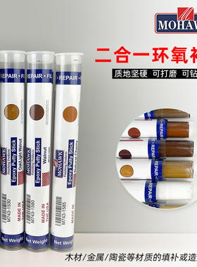 莫霍克MOHAWK二合一环氧补土M743 可用于木器瓷器金属的原子灰