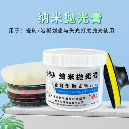 华涛瓷砖大理石纳米抛光膏