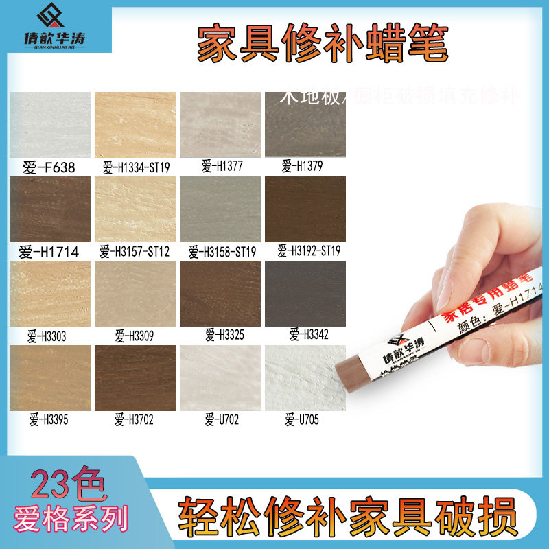 蜡笔家具踢脚线橱柜修补凹坑缝隙木工钉眼填充爱格板材蜡笔 - 实物图