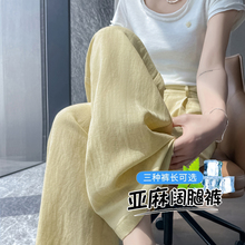 黄色天丝亚麻休闲山本裤女夏薄款防晒速干凉凉裤小个子九分西装裤