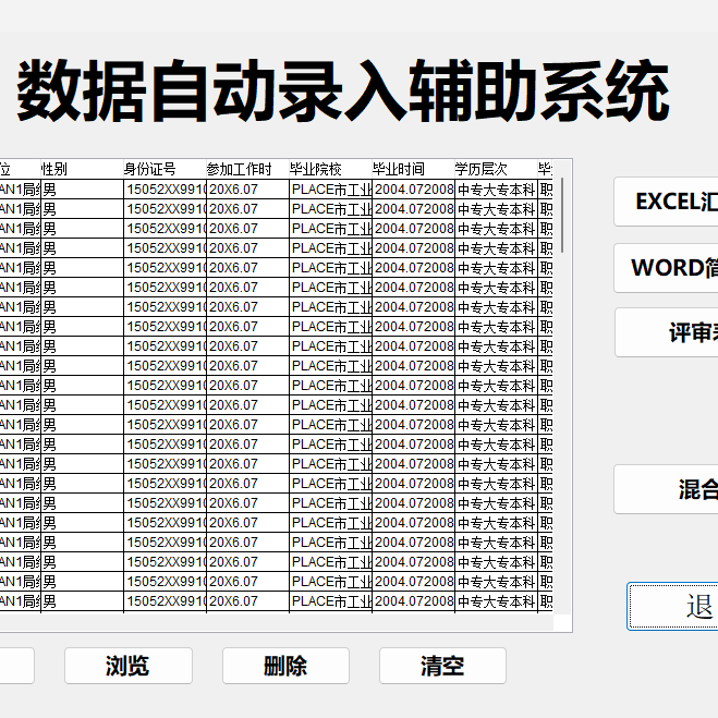 提取WORD文档数据提取TXT文本数据提取word转EXCEL表格PDF转EXCEL