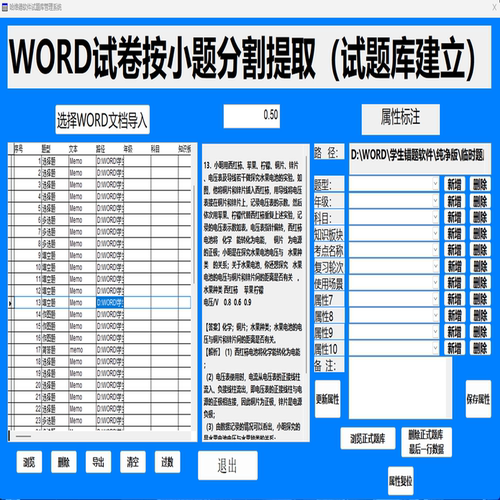 WORD文档数据提取软件定制开发