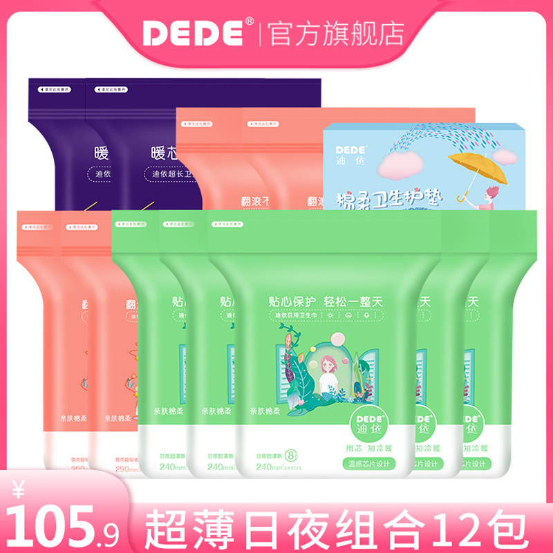 DEDE迪依卫生巾女整箱批产后日用夜用棉柔420超长大姨妈产妇巾