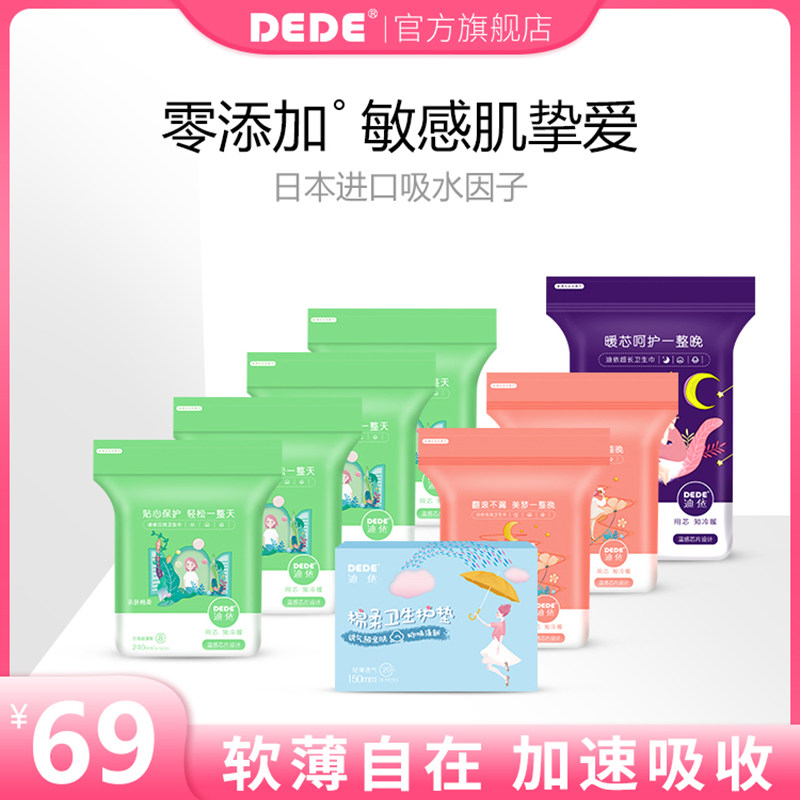 DEDE迪依超薄卫生巾日夜用组合棉柔进口芯整箱超长姨妈巾8包71片