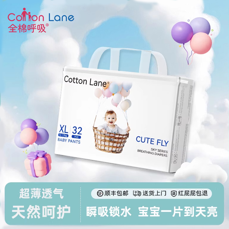 【夜用王者】全棉呼吸萌心飞享纸尿裤拉拉裤婴儿尿布湿超薄透气