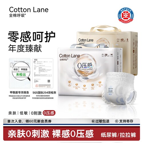 【医护级】全棉呼吸0压感纸尿裤