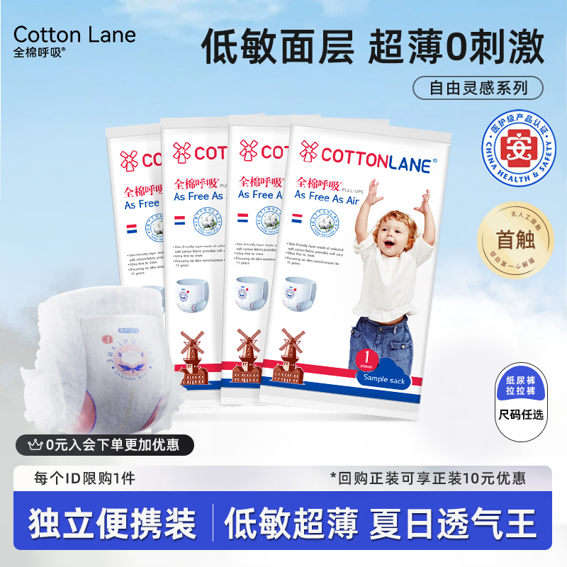 自由系列拉拉裤试用装4片