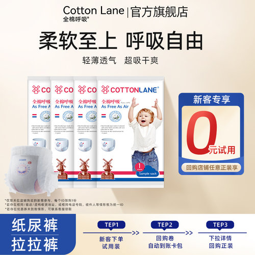 全棉呼吸自由系列试用装4片