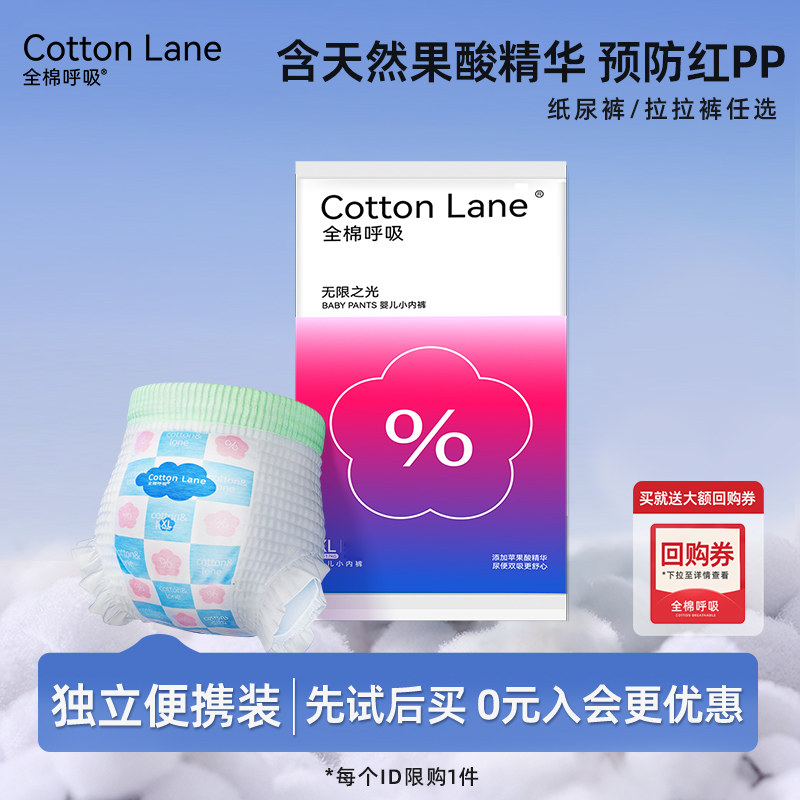 全棉呼吸无限之光婴儿纸尿裤拉拉裤试用装超薄超柔尿不湿体验装,婴童尿裤,拉拉裤/学步裤/成长裤试用装,淘宝优惠券,粉丝福利购,淘宝优惠卷