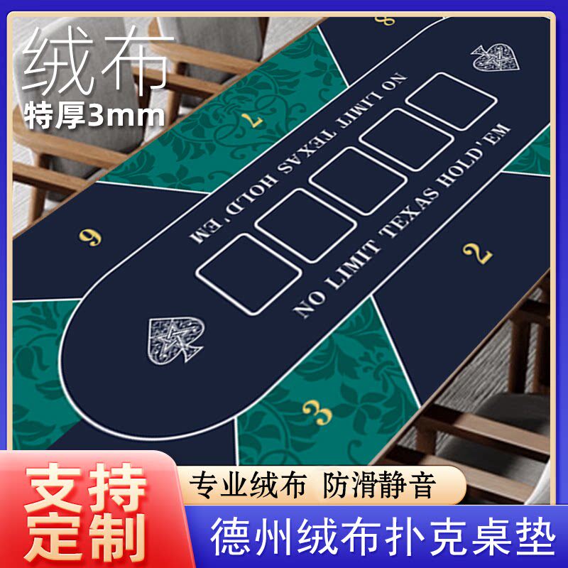 加厚绒面德州扑克桌垫橡