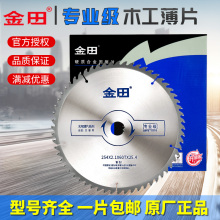 金田木工锯片超薄专业级12寸120齿角磨机薄片锯铝机10寸无尘锯6寸