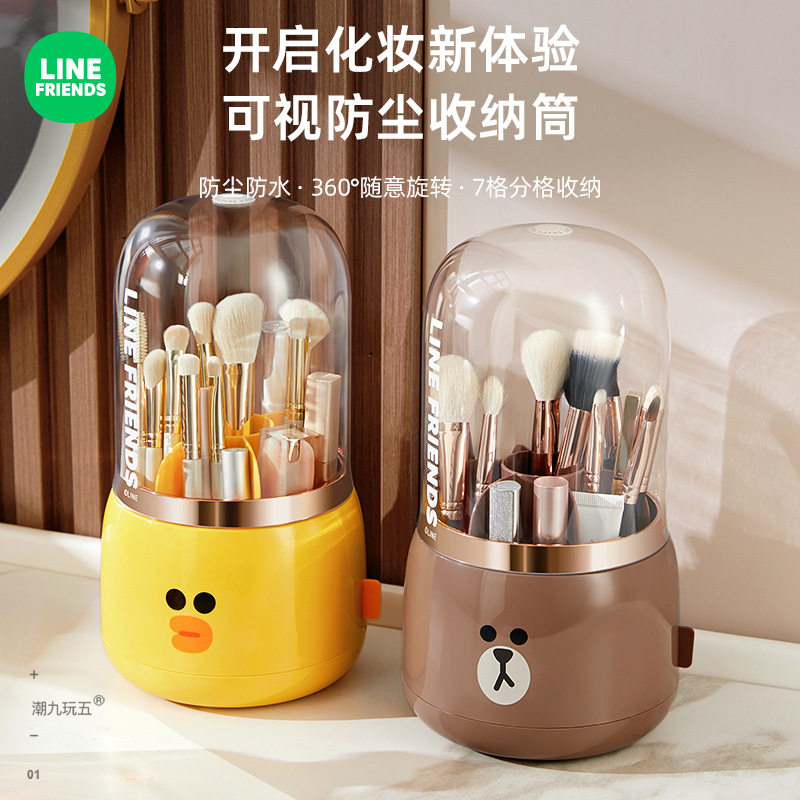 LINE FRIENDS化妆品旋转收纳箱 防尘收纳筒 桌面笔筒口红置物架