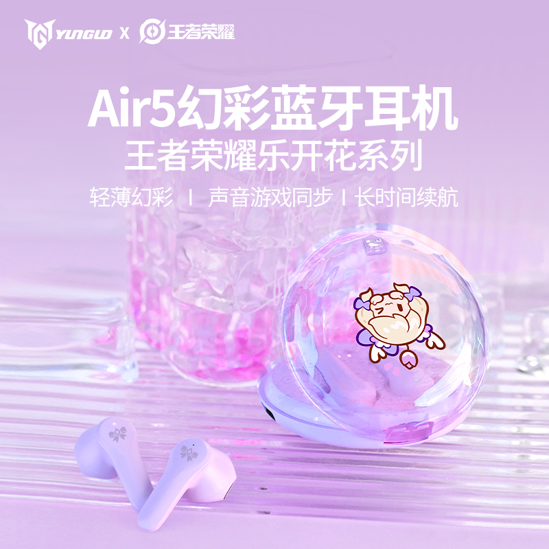 王者荣耀xYUNGUO 乐开花系列无线蓝牙耳机Air5 模玩/动漫/周边/娃圈三坑/桌游 潮玩盲盒 原图主图