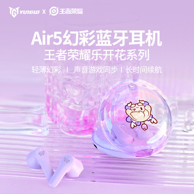 王者荣耀xYUNGUO蓝牙耳机Air5