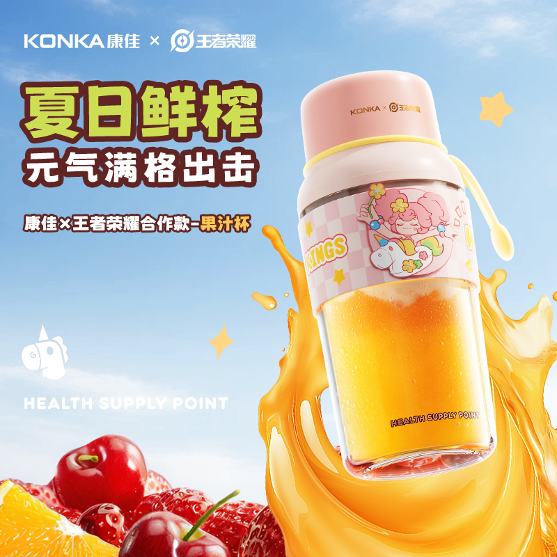 王者荣耀小乔款果汁杯小型充电便携水果榨汁杯家用游戏周边 康佳