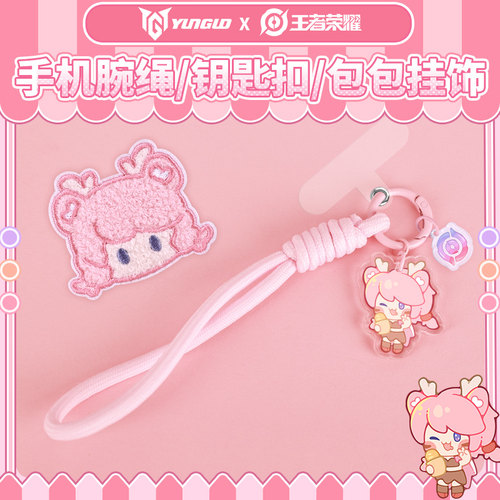 王者荣耀瑶小乔蔡文姬梦奇 手机钥匙扣挂饰腕绳可爱游戏周边 韵果