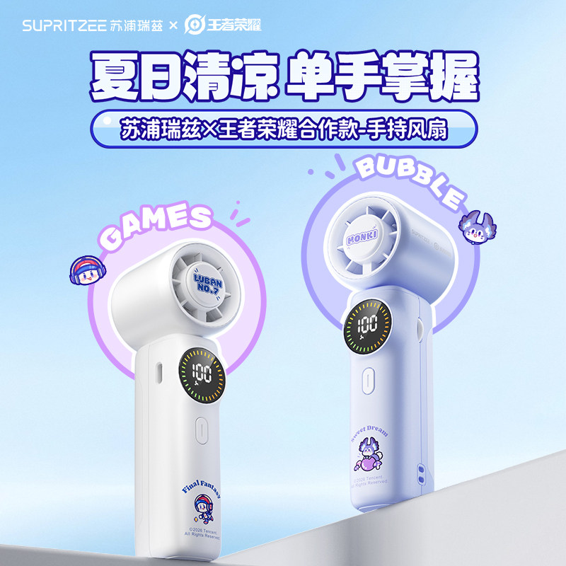 王者荣耀鲁班七号梦奇手持风扇合作款英雄游戏周边 苏浦瑞兹