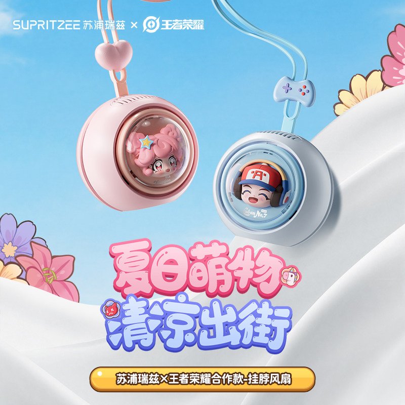 王者荣耀鲁班七号小乔挂脖风扇合作款英雄游戏周边 苏浦瑞兹
